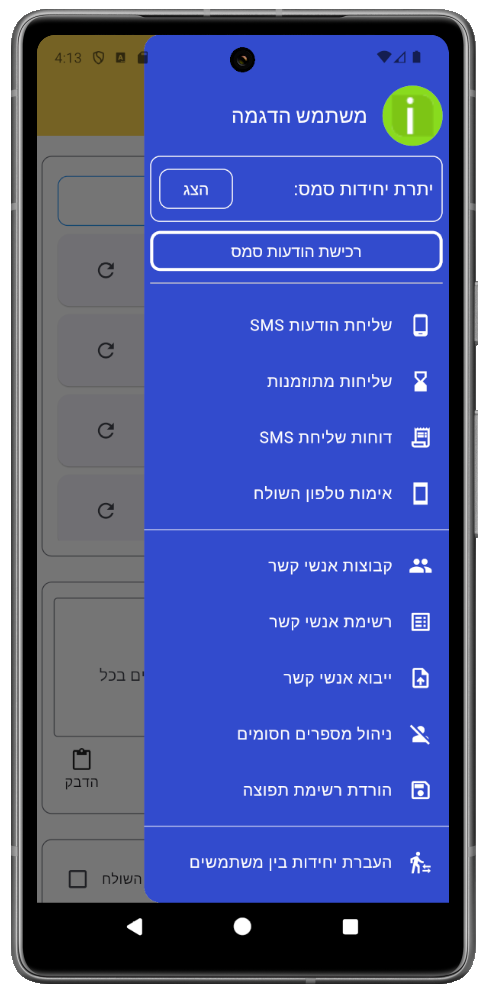 גולדמן תקשורת - SMS