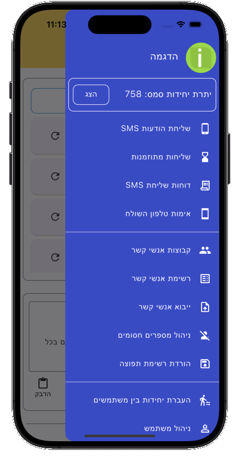 גולדמן תקשורת - SMS